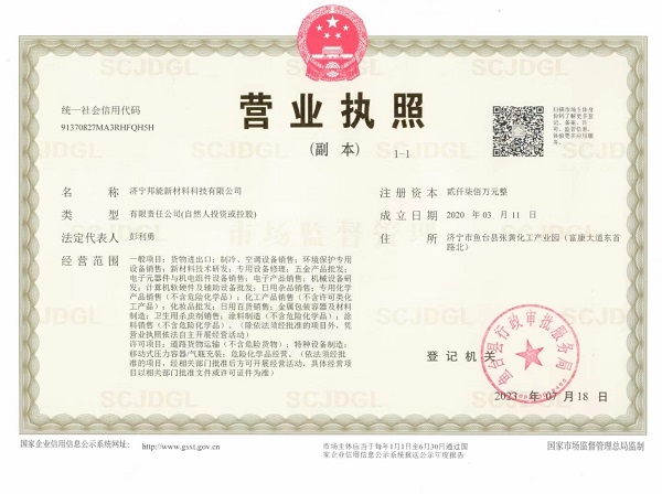 营业执照